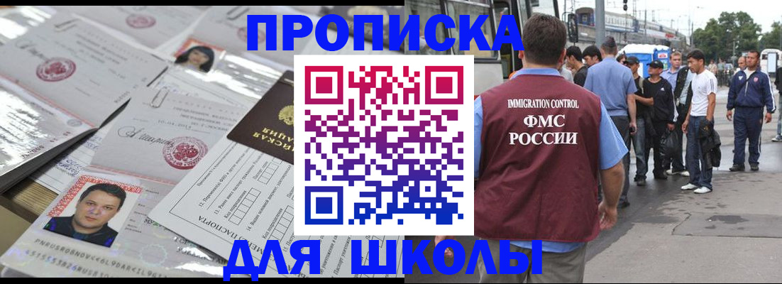 прописка 2025 в Соль-Илецке