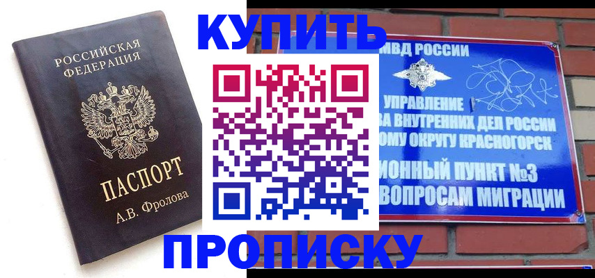 прописка поиск в Соль-Илецке