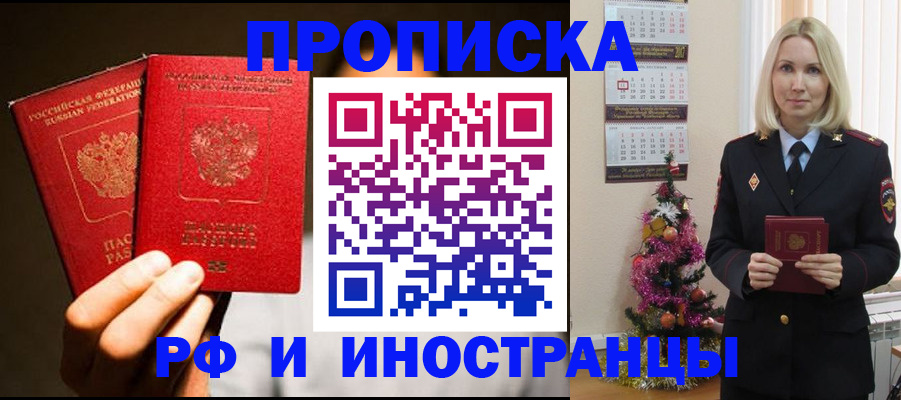 прописка гарантия в Соль-Илецке