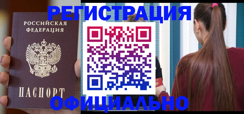 временная регистрация для всех в Соль-Илецке